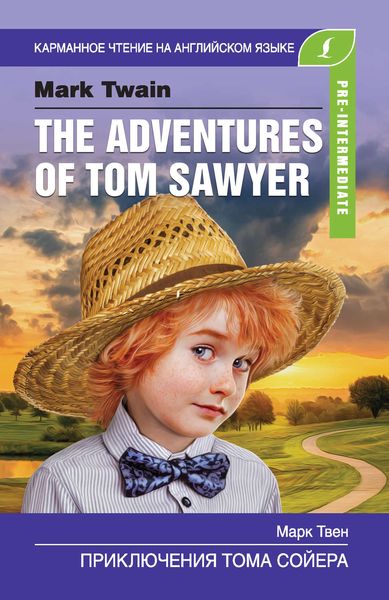 Обложка книги  «Приключения Тома Сойера / The Adventures of Tom Sawyer»