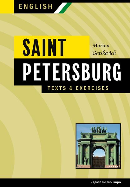 Обложка книги  «Санкт-Петербург. Тексты и упражнения. Книга 2 / Saint Petersburg: Texts & Exercises»