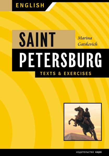 Обложка книги  «Санкт-Петербург. Тексты и упражнения. Книга 1 / Saint Petersburg: Texts & Exercises»