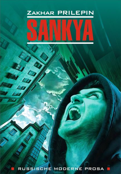 Обложка книги  «Sankya / Санькя. Книга для чтения на немецком языке»