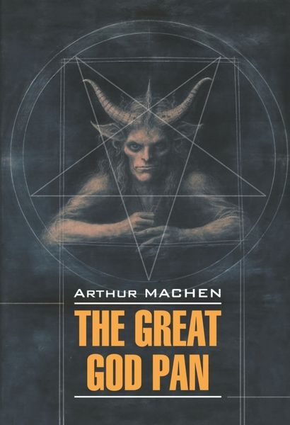 Обложка книги  «The Great God Pan / Великий бог Пан»