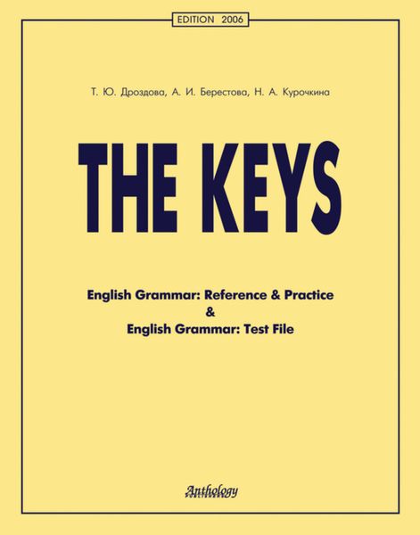 Обложка книги  «The Keys. English Grammar: Reference & Practice & English Grammar: Test File»
