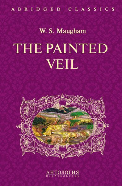 Обложка книги «The Painted Veil / Узорный покров»