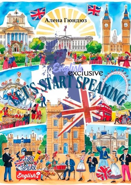Обложка книги  «English. Let`s start speaking…»