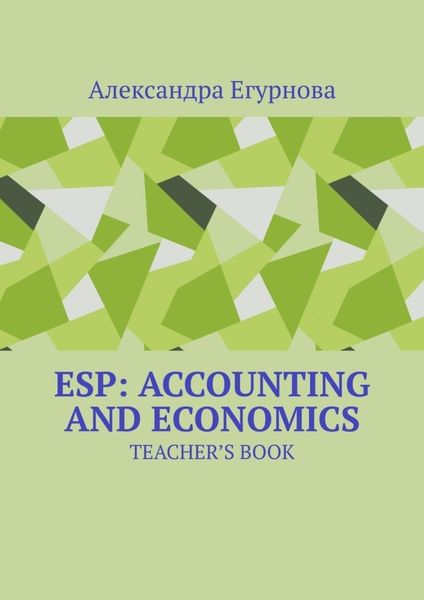 Обложка книги «ESP: Accounting and Economics. TEACHER’S BOOK»