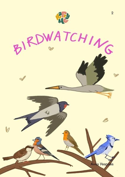 Обложка книги  «HappyMe Birdwatching. Year 2»
