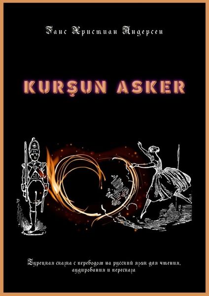 Обложка книги  «KURŞUN ASKER. Турецкая сказка с переводом на русский язык для чтения, аудирования и пересказа»