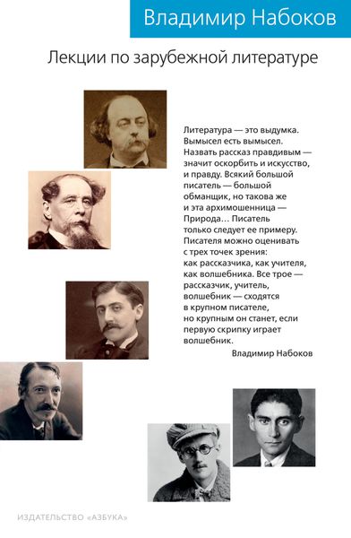 Обложка книги  «Лекции по зарубежной литературе»