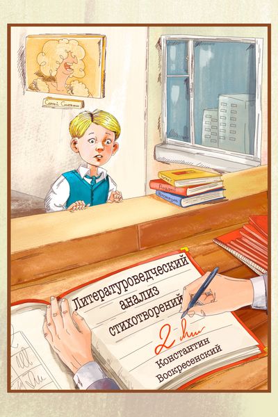 Обложка книги  «Литературоведческий анализ стихотворений – 2»