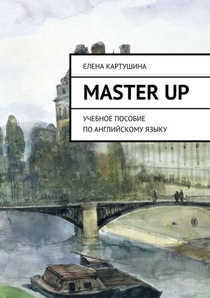 Обложка книги «Master Up. Учебное пособие по английскому языку»
