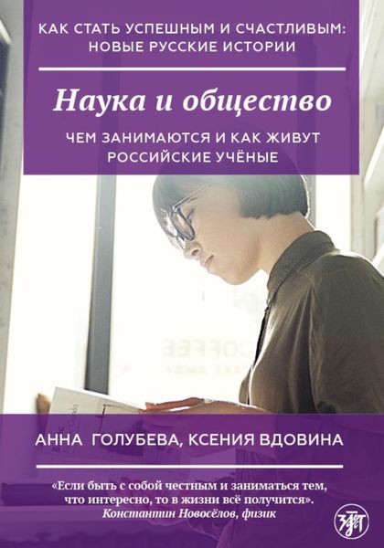 Обложка книги  «Наука и общество»