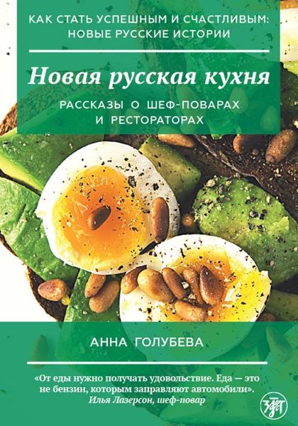 Обложка книги  «Новая русская кухня»