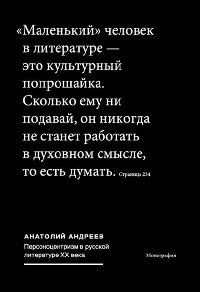 Обложка книги  «Персоноцентризм в русской литературе ХХ века»