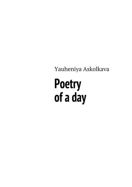 Обложка книги  «Poetry of a day»