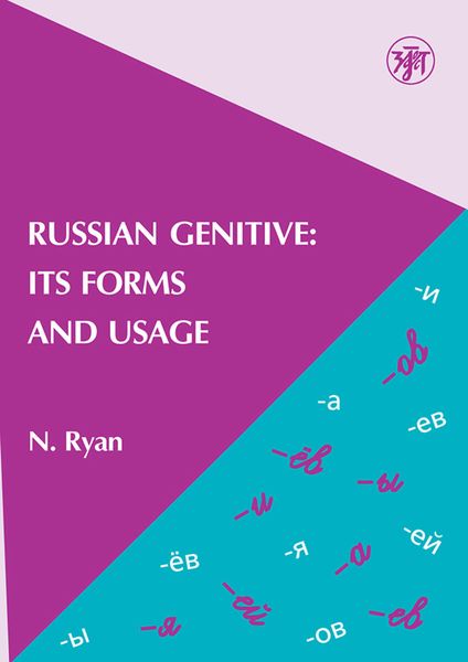 Обложка книги  «Russian Genitive: Its Forms and Usage / Родительный падеж в русском языке: формы и употребление»