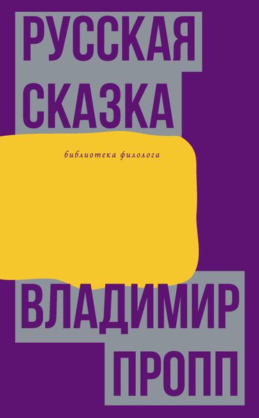 Обложка книги  «Русская сказка»