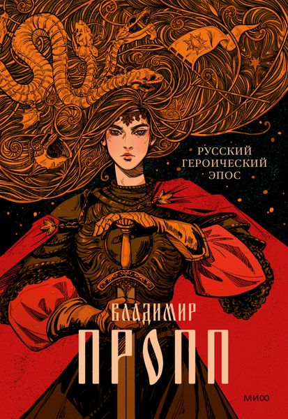 Обложка книги «Русский героический эпос»