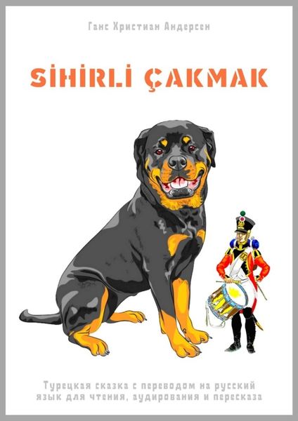 Обложка книги  «SİHİRLİ ÇAKMAK. Турецкая сказка с переводом на русский язык для чтения, аудирования и пересказа»