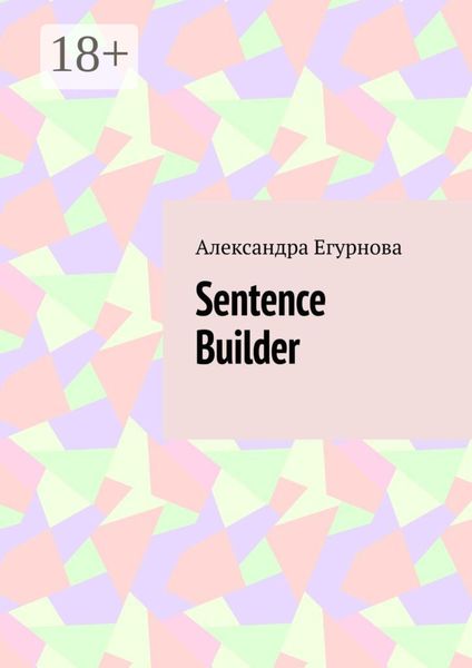 Обложка книги  «Sentence Builder»