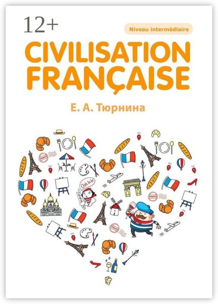 Обложка книги  «Сivilisation française»
