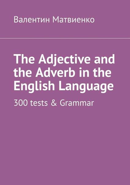 Обложка книги  «The Adjective and the Adverb in the English Language. 300 tests & Grammar»