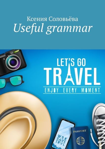 Обложка книги  «Useful grammar»