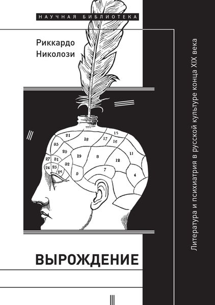 Обложка книги «Вырождение»