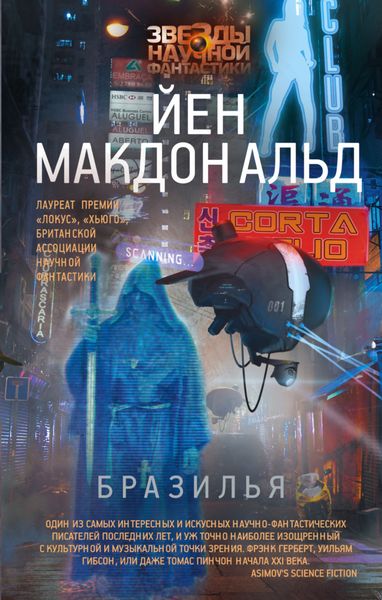 Обложка книги «Бразилья»