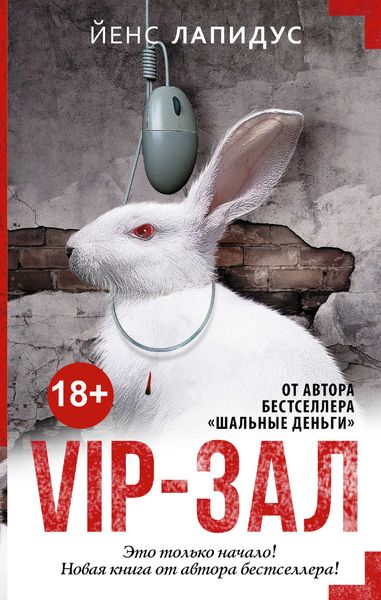 Обложка книги «Vip-зал»