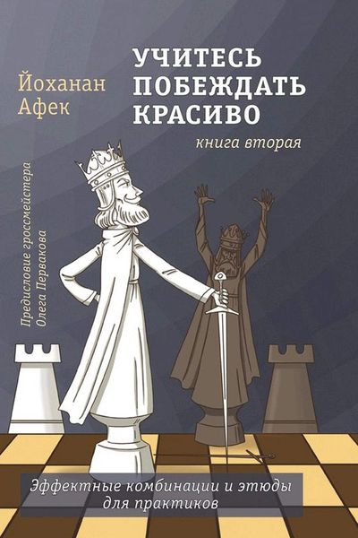 Обложка книги «Учитесь побеждать красиво. Книга вторая»