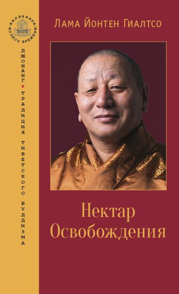 Обложка книги «Нектар Освобождения»