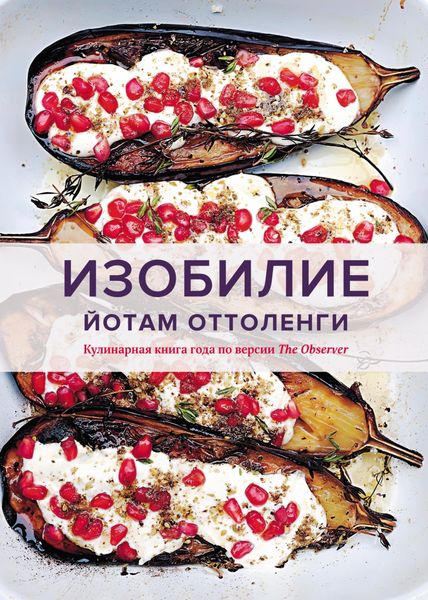 Обложка книги «Изобилие»