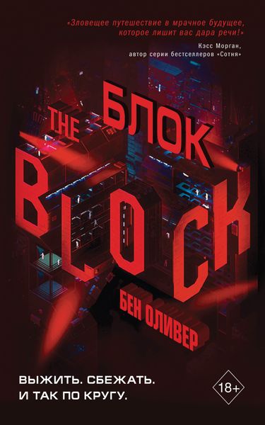 Обложка книги  «Блок»