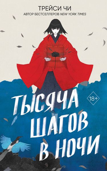 Обложка книги  «Тысяча шагов в ночи»