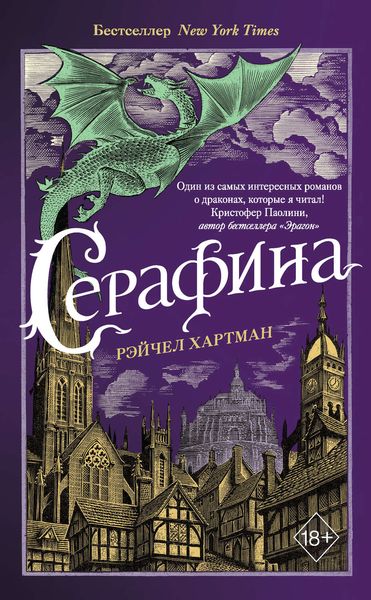 Обложка книги  «Серафина»