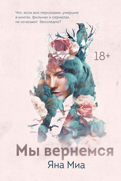 Обложка книги  «Мы вернемся»