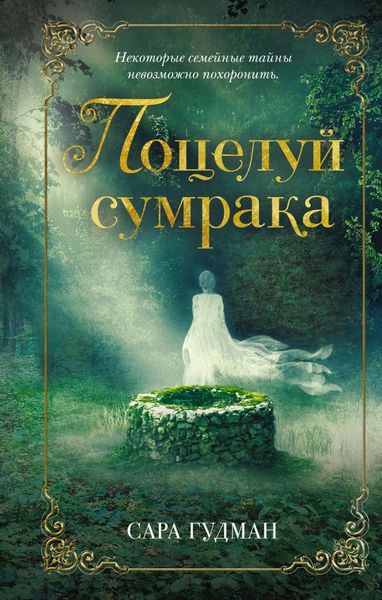Обложка книги  «Поцелуй сумрака»