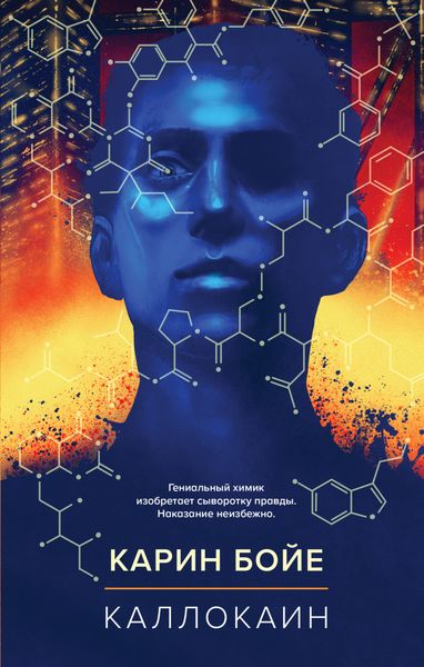 Обложка книги  «Каллокаин»