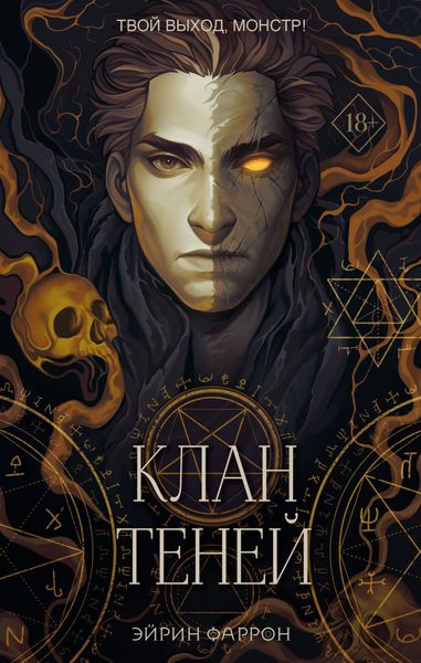 Обложка книги  «Клан теней»