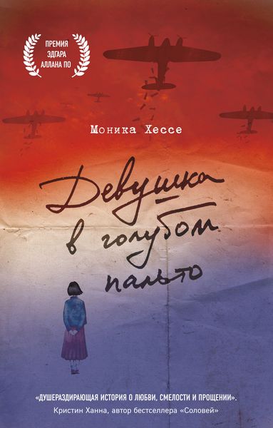 Обложка книги  «Девушка в голубом пальто»