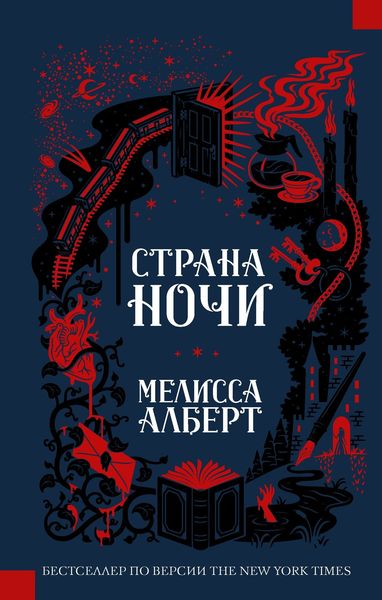 Обложка книги  «Страна ночи»