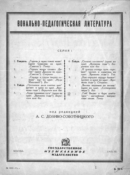 Обложка книги  «Английская матросская песня»