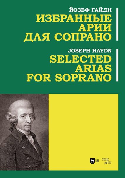Обложка книги  «Избранные арии для сопрано. Ноты»