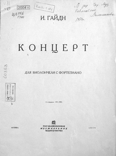 Обложка книги  «Концерт для виолончели с фортепиано»