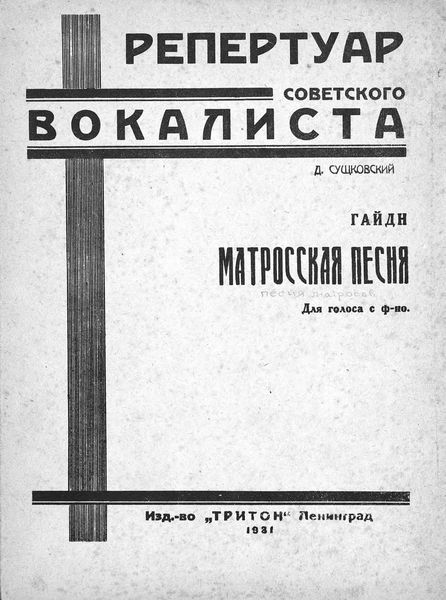 Обложка книги  «Матросская песня»