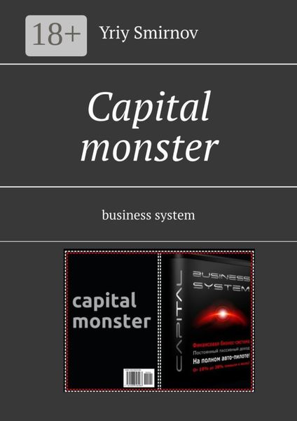 Обложка книги  «Capital monster. Business system»