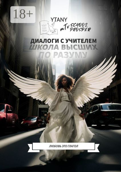 Обложка книги  «Школа высших по разуму»