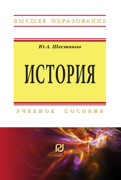 Обложка книги  «История»