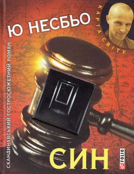Обложка книги  «Син»