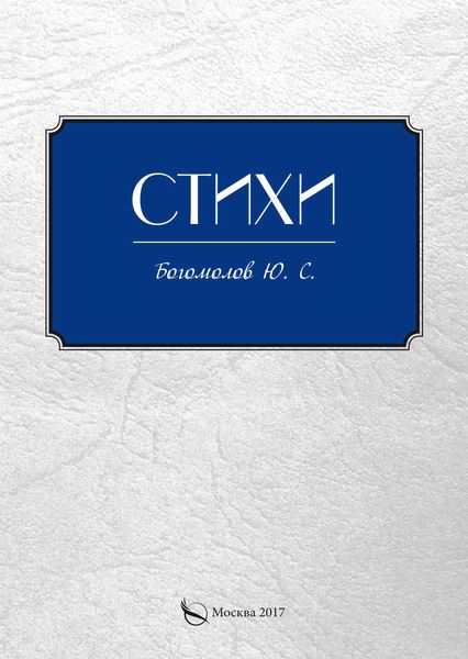 Обложка книги «Стихи»